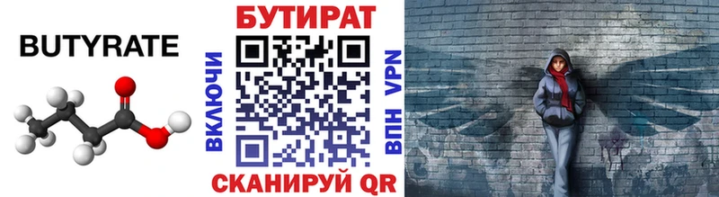 mega как зайти  Белебей  БУТИРАТ 99% 
