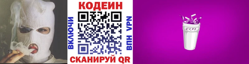 Кодеиновый сироп Lean напиток Lean (лин)  купить   Белебей 
